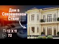Двухэтажный дом . Проект дома. Проекты домов. Проекты коттеджей.