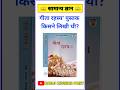 TOP 20 GK questions 🔥📚।। GK question and answer ✍️।। GK questions#shorts #gkinhindi #gk #gkquestions
