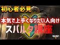 【BO4実況】初心者必見！本気でCoDが上手くなりたい人見ろ！【初心者講座】