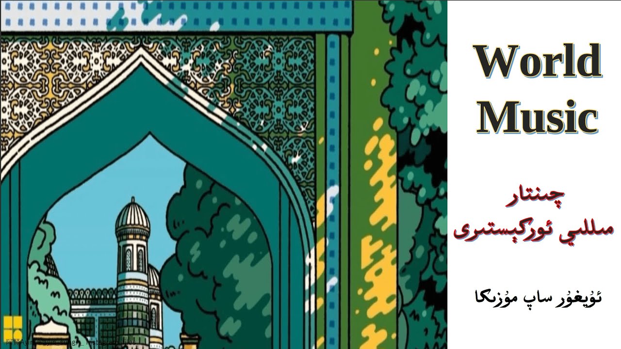 World Music YouTube