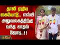 தாலி ஏறிய கையோடு.. எஸ்பி அலுவலகத்திற்கு வந்த காதல் ஜோடி..!! Lovemarriage | Karur