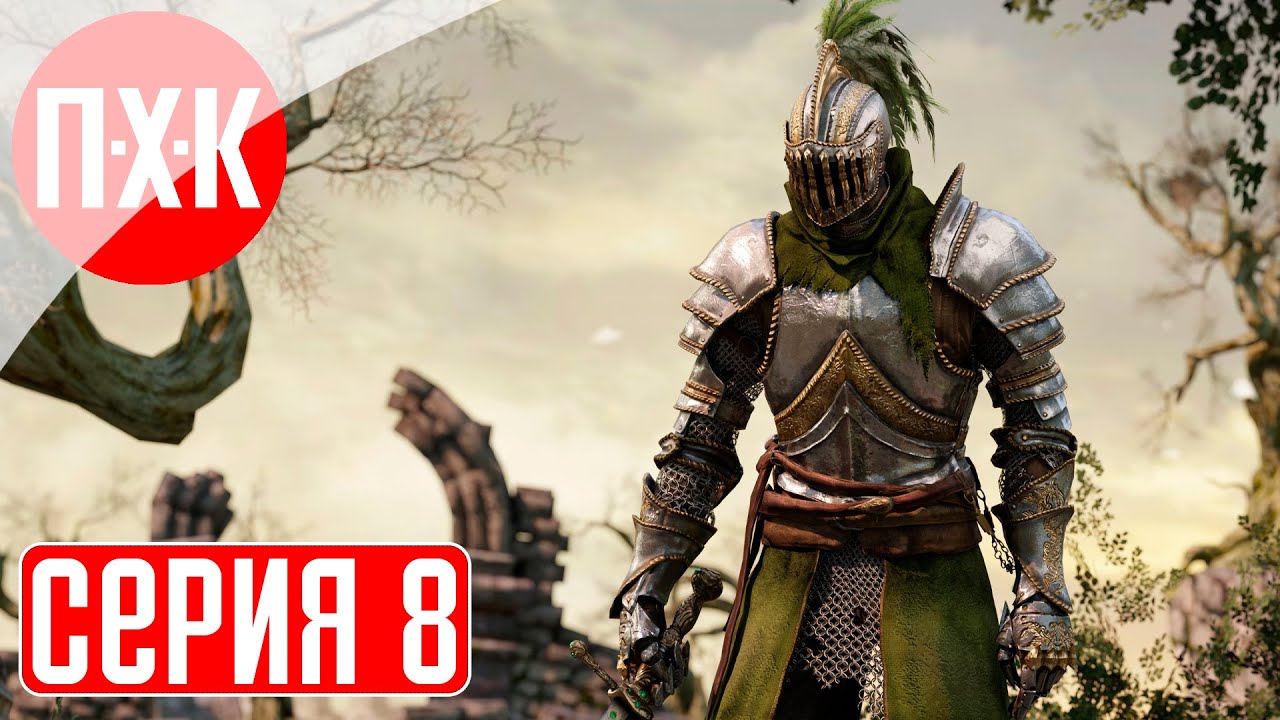 DARK SOULS 3 ARCHTHRONES Прохождение 8 ᐅ Новый Dark Souls.