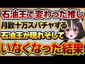 【石油王で変わった推し】月に数十万ほどのスパチャをしてくれるリスナーが現れ、そして突然そのリスナーが引退した結果【Vtuberクエスト 切り抜き Vクエ 新人Vtuber ちっち君】