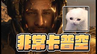 【魯蛋精華】非常非常的卡普空 - 4/18 PC 人機迷網 PRAGMATA
