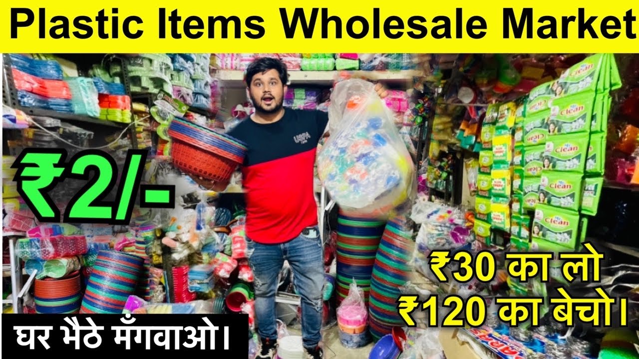 CHEAPEST PLASTIC ITEM, HOUSE HOLD ITEMS WHOLESALE MARKET DELHI AT CHEAP