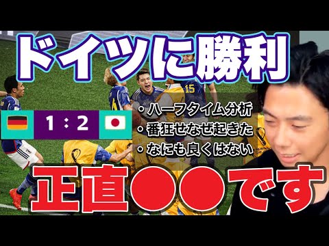 【レオザ】森保ジャパン大金星！ドイツに勝てた理由とグループリーグ突破の可能性【切り抜き】