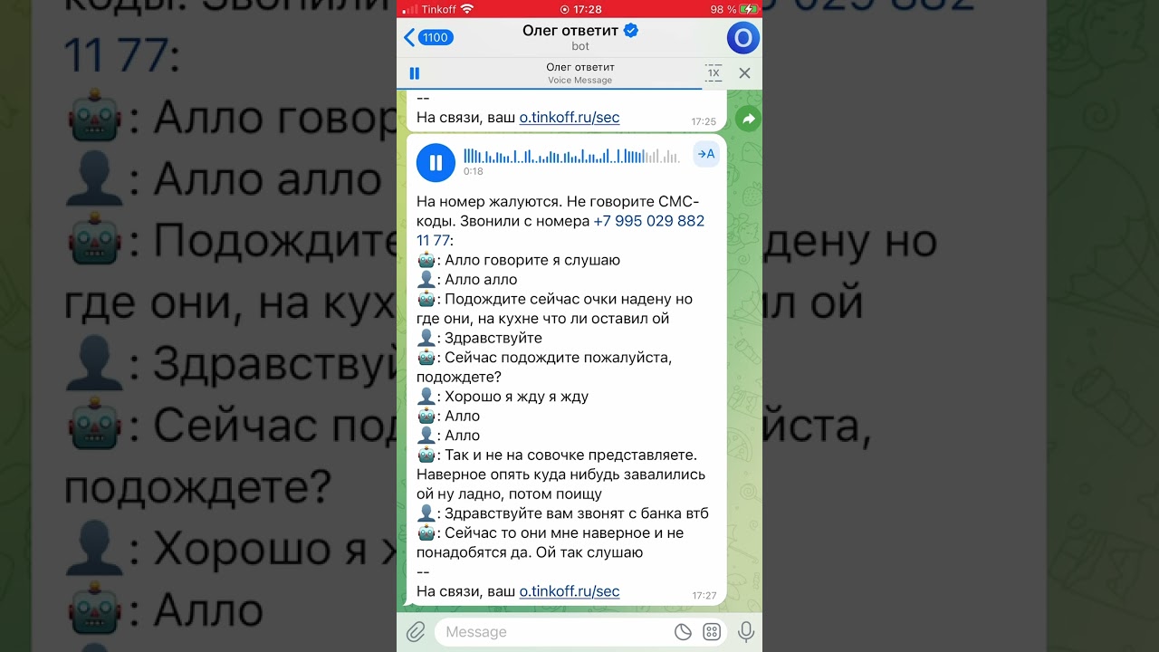 Бот Тинькова разговаривает с мошенником