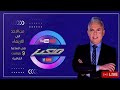 حلقة جديدة مع معتز مع الإعلامي معتز مطر اليوم الثلاثاء 3 جوان 2025