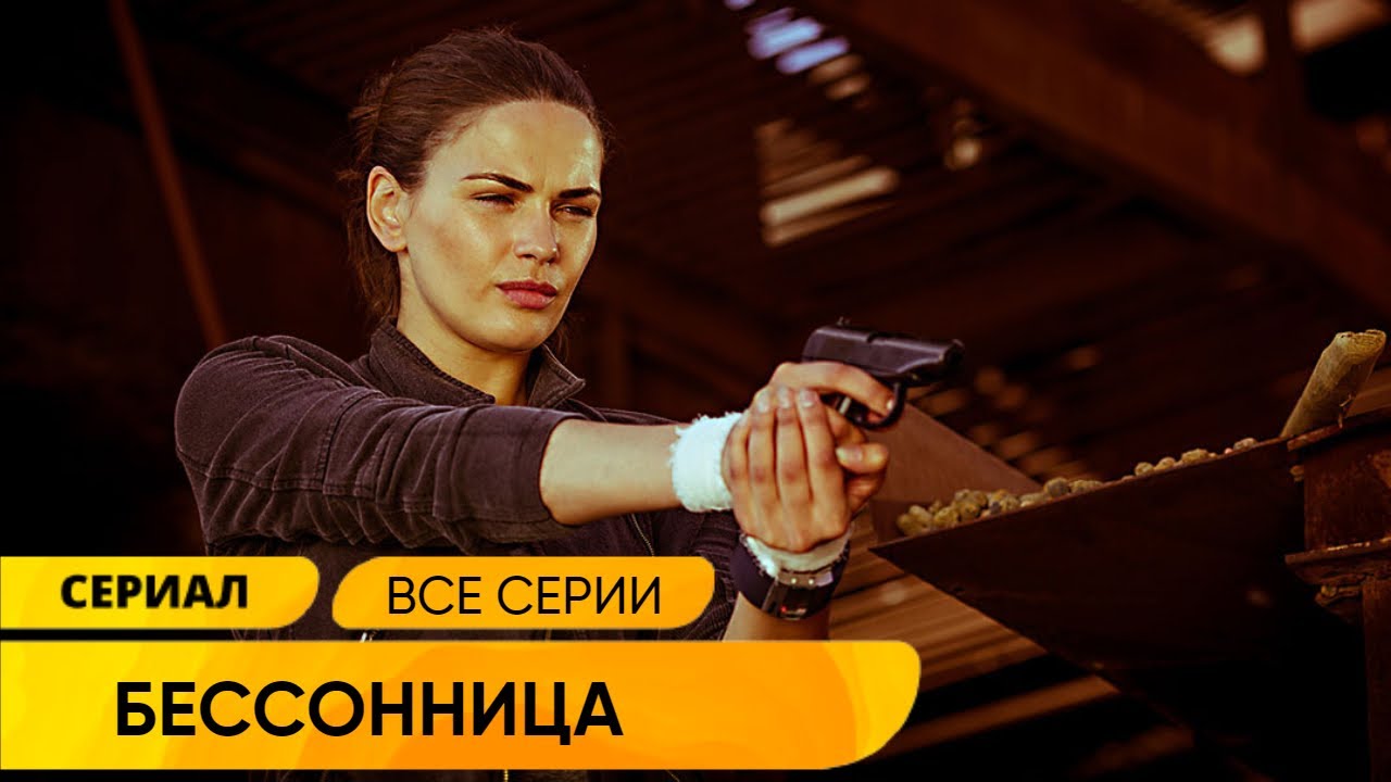 ⁣ОСТАТЬСЯ В ЖИВЫХ! ЖЕСТОКАЯ И БЕСПОЩАДНАЯ ИГРА НА ПОТЕХУ БОГАЧАМ! Бессонница. Русские Сериалы