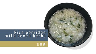 How to make "Nanakusagayu" Rice porridge with seven herbs 七草粥の作り方