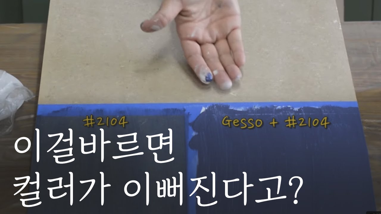 다재다능한 젯소(프라이머)의 사용법과 역활에 대해 알려드려요!