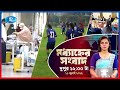 Rtv Moddhanner Songbad | মধ্যাহ্নের সংবাদ | ১১ জুলাই , ২০২৫ | Rtv News