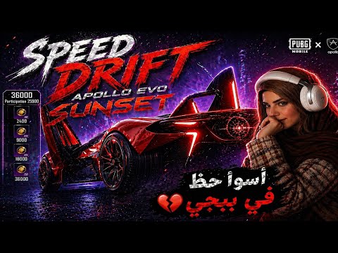 فتحت على باكدج السياره وكان اسوء حظ في ببجي 😰😭💔💔