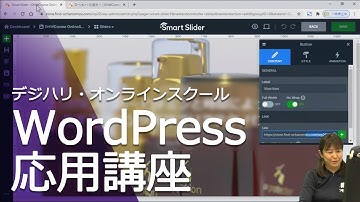 「WordPress応用講座」 ダイジェスト映像 [飛澤講師] ―デジハリ・オンラインスクール