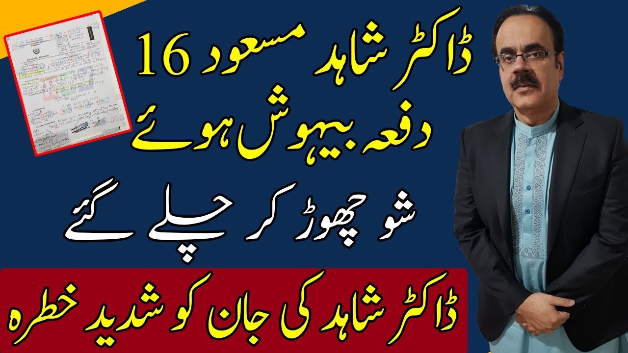 camera iphone 8 plus apk Medical Treatment of Dr Shahid Masood is Underway