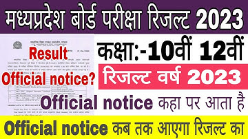 Mp Board 10th 12th Result 2023 official notice | Mp Board result date 2023 | 10th 12th result date