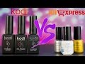 KODI VS ALIEXPRESS. Маникюр гель-лаком. Лампа 48W.