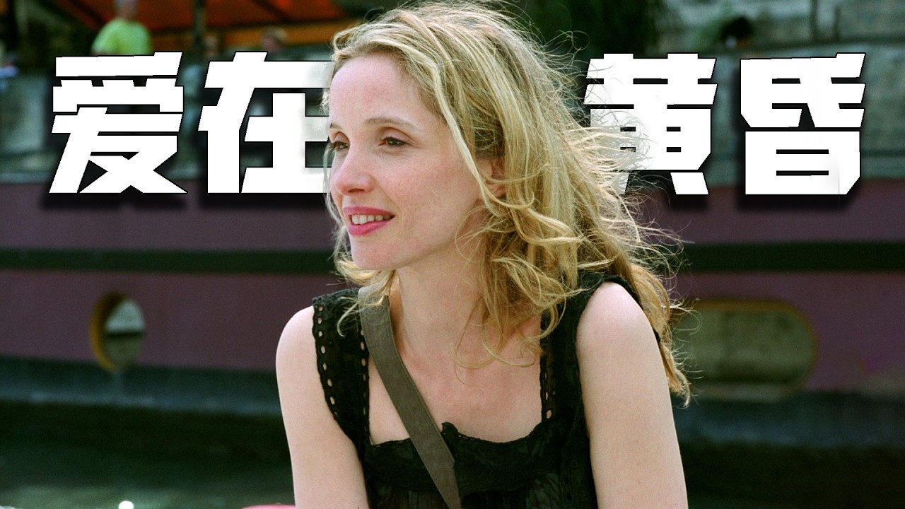 20年後再看，依然是經典！爛番茄9.4，這絕對是趁年輕必要的愛情電影