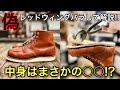 ニセモノ！？レッドウィング「半円犬タグ」の見分け方！バラして解説！！