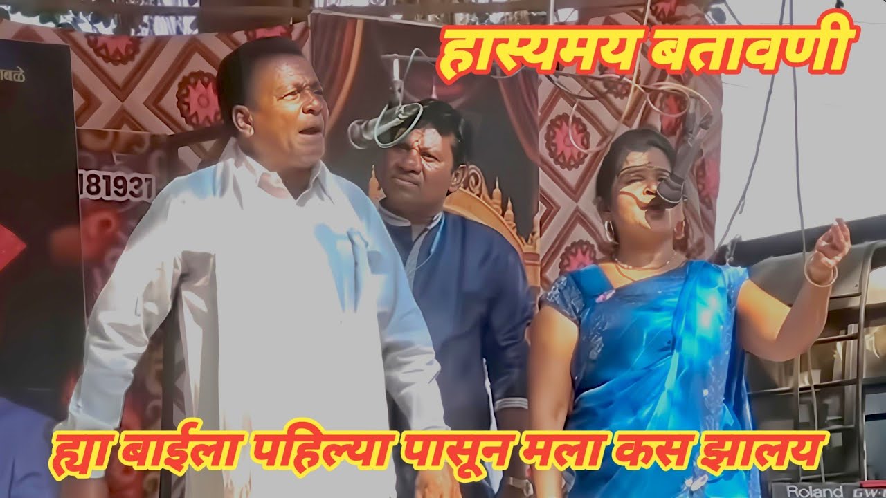 प्रभाकर शिंदेवाडीकर आणि लंका पाचेगावकर बतावणी..