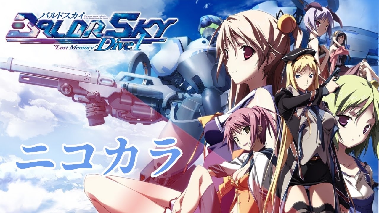 沈黙の空 翻譯】BALDR SKY Dive1 
