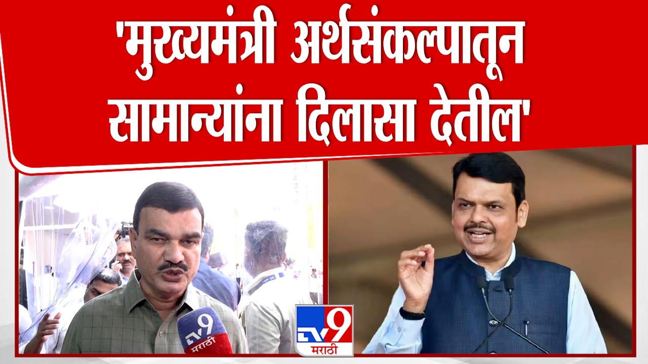 Dattatray Bharne  |  'मुख्यमंत्री अर्थसंकल्पातून सामान्यांना दिलासा देतील'