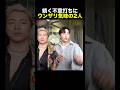 『正々堂々とやろうぜ』…#shorts #ブレイキングダウン20 #rizin
