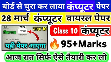 10th Computer model paper Solution 2022 | class 10 Computer Important Question Answer |ComputerPaper