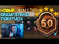 НОВЫЙ ROYALE PASS ! ОБЯЗАТЕЛЬНО ПОКУПАТЬ ! ОЦЕНИЛ НА 5 ЗВЁЗД НОВЫЙ РОЯЛ ПАСС 6 В PUBG MOBILE  !