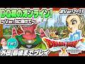【ドラクエ10 オンライン #Ver2-15】ver3の前日譚をやるぞ!五大陸の外伝クエをやっていこう「ドラゴンクエストX 眠れる勇者と導きの盟友」実況プレイ【五大陸外伝クエ編ラストまで】