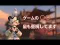 【FF14】皆さんはゲームのどこを重視してる？【7.2】【雑談】