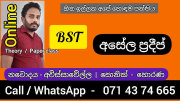 Paper class | Asela Pradeep | BST