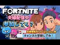 ゼロビ参加型【Fortnite】 Vertical LIVE Stream　#参加型 #フォートナイト #Gaming #ゼロビルド #shorts #YouTubeLive