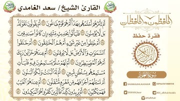 الحفظ4من سورة الطور تلاوه خاشعه لشيخ(سعد الغامدي)