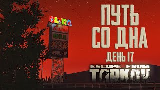 :    .   .  17 Escape from Tarkov