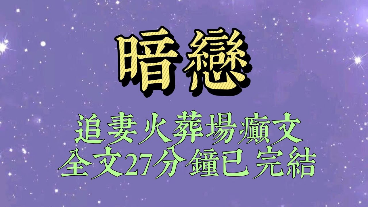 十七歲那年，我有了個暗戀的人。我家窮，爲了給他買生日禮物，攢了一年的錢。我媽出事那天，我早退了。正好聽見他笑嘻嘻地和他朋友說：這玩意兒，飯店的三等獎都比它好