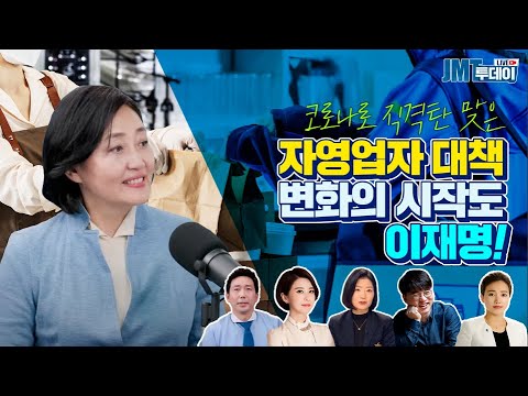 서울민심도 경·잘·알 (◍ᐡ₃ᐡ◍) 유능 대통령 이재명! | JM투데이, 여덟 번째 방송📺 (2022. 2. 16)