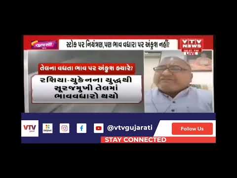 VTV मे खास बातचीत खाद्यतेल अंन्तर्गत किशोर विरडीया - सोमा प्रमुख