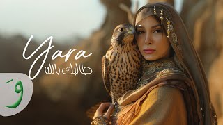 Yara - Talebk Bellah [ Video] (2024) / يارا - طالبك بالله