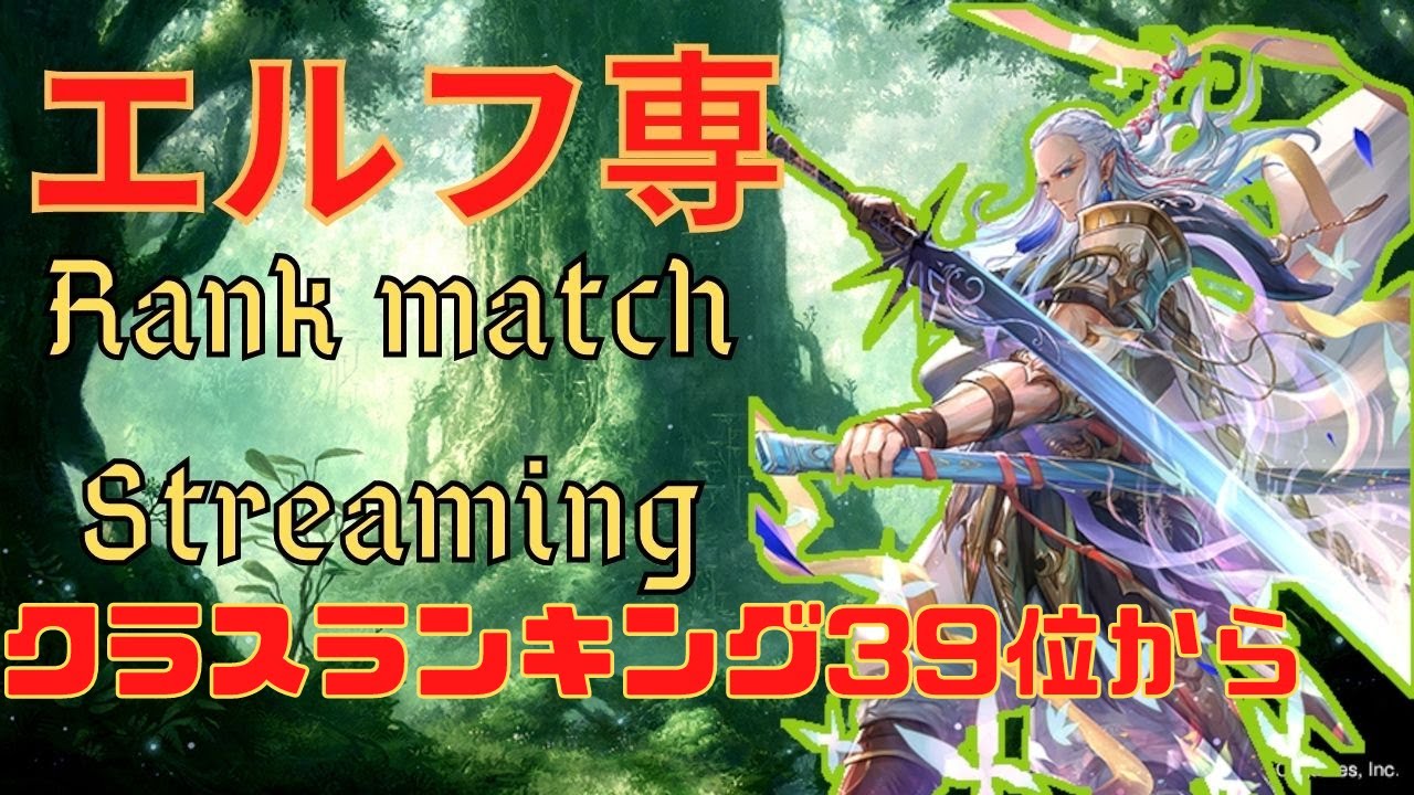 シャドバ エルフランクマラダー エルフランキング39位 Shadowverse Youtube シャドバ エルフランクマラダー エルフランキング39位 Shadowverse Youtube
