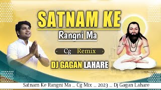 Satnam Ka Rangani Ma _ Kantikartik _ 2023 _ Cg Mix _ Dj Gagan Lahare