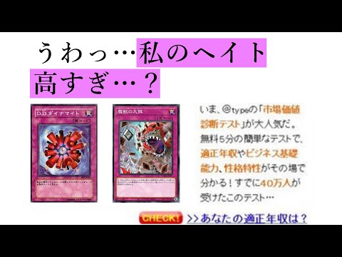 DDダイナマイトが嫌われ過ぎている件について【遊戯王マスターデュエル】