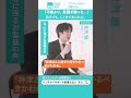 「不安より、没頭が勝った」神津 簾|新卒→財務コンサルタント5年目|ベンチャーサポート税理士法人 銀座ファーストビルオフィス #shorts