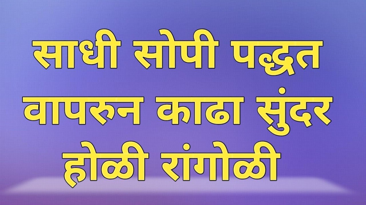 👉होळी स्पेशल पिचकारी रांगोळी|सोपी आणि सुंदर डिझाईन Step by Step🫟“Holi 2026”#rangoli #shorts #short 