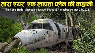 Case Study About Tara Air F197.||  जब प्लेन पहाड़ से टकरा गया.