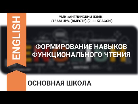 ФОРМИРОВАНИЕ НАВЫКОВ ФУНКЦИОНАЛЬНОГО ЧТЕНИЯ