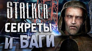 : [#17]     S.T.A.L.K.E.R.:   |    