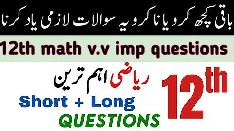 2nd Year Math Most important short + Long Questions guess 2023 | class 12 math guess