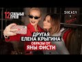 Другая Елена Крыгина в образах от стилиста Яны Фисти. 12 стильных луков. Советы по составлению луков