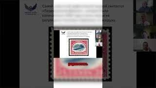 Вы не поверите, сколько стоит эта марка!